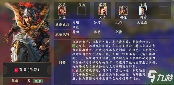 《三国志14》孙策怎么样 孙策人物关系详解