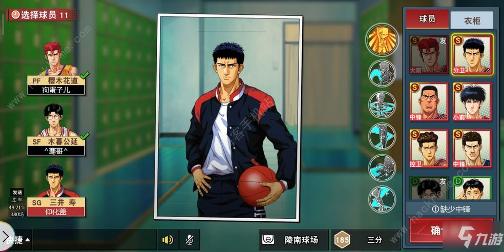 《灌篮高手》手游牧绅一属性介绍 牧绅一加点及玩法详解