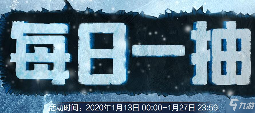 《CF》每日一抽活動1月地址 1月每日一抽活動時間地址分享