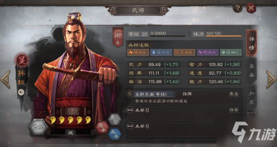 《三国志战略版》孙权怎么玩 孙权玩法技巧分享