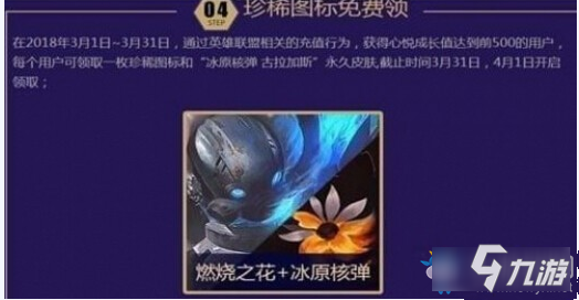 《LOL》燃燒之花圖標(biāo)怎么獲得 燃燒之花圖標(biāo)獲得方法介紹