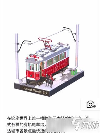 《我愛拼模型》土耳其有軌電車攻略 搭建流程圖解