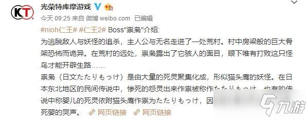 《仁王2》祟梟怎么樣 祟梟資料一覽截圖