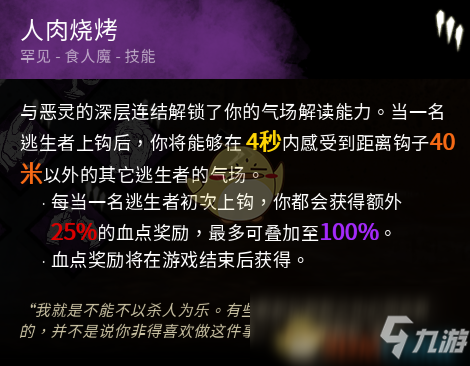 《黎明殺機(jī)》小丑用BBQ人肉燒烤技能是什么 小丑用BBQ人肉燒烤技能點(diǎn)評(píng)