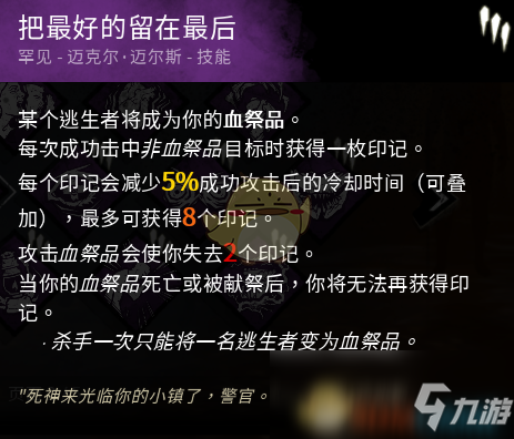 《黎明杀机》小丑用擦刀技能怎么样 小丑用擦刀技能点评