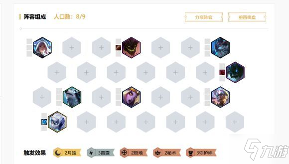 云顶之弈10.1新版雷霆劫怎么打 10.1新版雷霆劫打法攻略截图