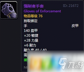 魔兽世界怀旧服强制者手套如何获取 强制者手套获得方式介绍