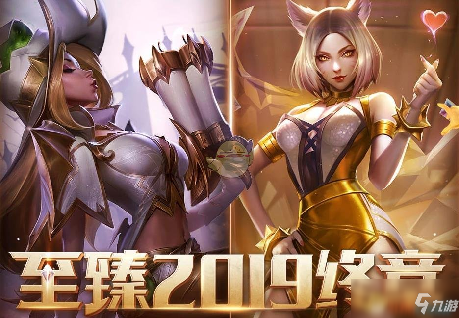 《LOL》至臻2019終章活動地址入口 至臻2019終章活動網(wǎng)址一覽