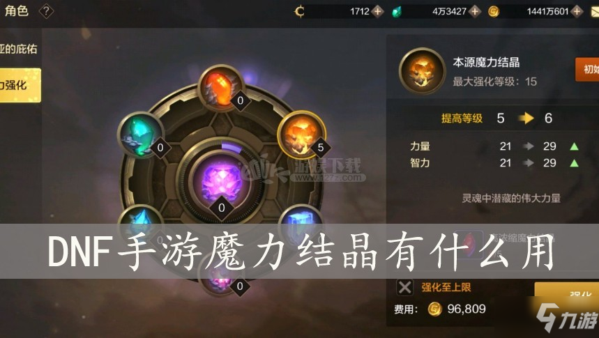 《DNF》手游魔力結晶有什么用 魔力結晶獲取攻略