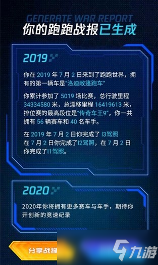 跑跑卡丁车手游我的跑跑战报在哪看 我的跑跑战报查看方法介绍