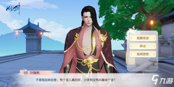 《花与剑》如何拜师收徒 拜师收徒条件一览