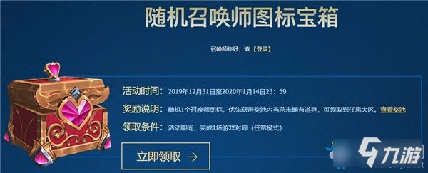 《LOL》随机召唤师图标宝箱领取时间 随机召唤师图标宝箱什么时候结束