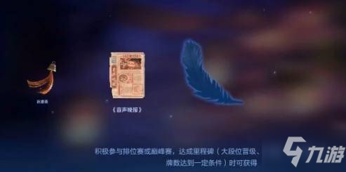 《王者荣耀》最后一个羽毛有什么用 解锁条件分享