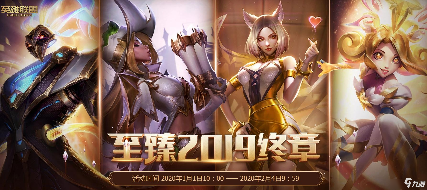 《LOL》至臻2019終章活動怎么樣 至臻2019終章活動介紹