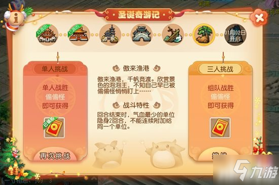 《梦幻西游》手游圣诞奇游记偷偷怪单人怎么打 偷偷怪打法介绍