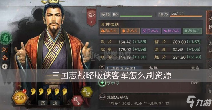 《三国志战略版》土匪怎么刷资源 土匪刷资源方法分享