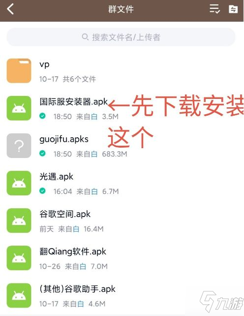 《光遇》國際服怎么安裝 安卓國際服安裝教程