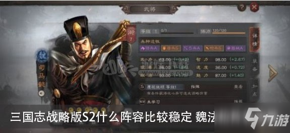 《三国志战略版》魏法枪阵容怎么搭配 S3魏法枪阵容搭配攻略