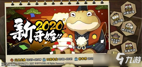 《火影忍者》2020新年活動有哪些 2020新年活動大全