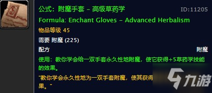 《魔獸世界懷舊服》高級草藥學(xué)附魔圖紙?jiān)趺传@得 圖紙獲取方法分享