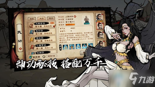 《烟雨江湖》小星罗功怎么获得 小星罗功获取方法一览