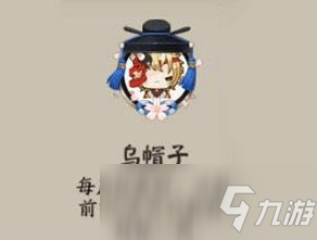 《陰陽師》頭像框烏帽子展示 獲得方式分享