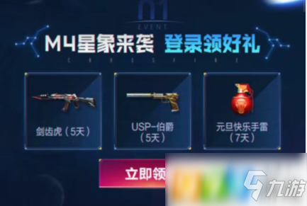 《CF》手游M4星象登錄禮包在哪 M4星象登錄禮包領(lǐng)取攻略