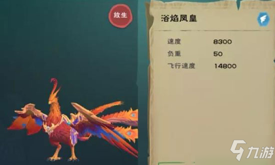 《創(chuàng)造與魔法》浴焰鳳凰怎么樣 浴焰鳳凰介紹