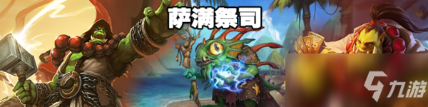 《爐石傳說》巨龍降臨蛙靈祈求薩怎么玩 巨龍降臨蛙靈祈求薩玩法介紹