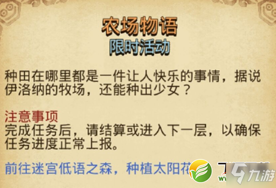 不思议迷宫农场物语活动怎么过 农场物语定向越野通关技巧分享