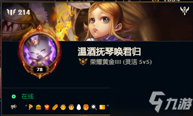 《LOL》狀態(tài)欄表情怎么輸 狀態(tài)欄輸入表情方法分享