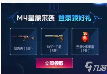 《CF手游》M4星象登录礼包如何获取 M4星象登录礼包获得一览