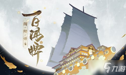 《陰陽師百聞牌》商業(yè)街怎么玩 商業(yè)街玩法技巧攻略