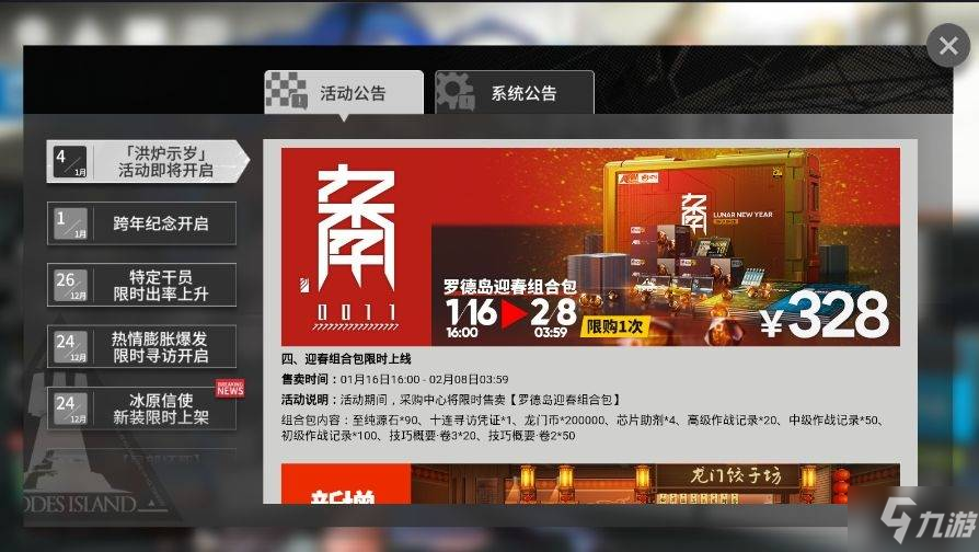 明日方舟新年組合包怎么樣 新年組合包性價(jià)比計(jì)算分析