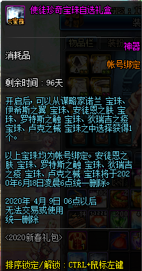 《DNF》使徒珍奇寶珠自選禮盒內容是什么 使徒珍奇寶珠自選禮盒內容分析