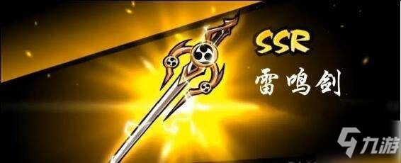 《忍者必須死3》SSR雷鳴劍屬性介紹 SSR雷鳴劍技能屬性評測