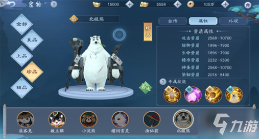 新笑傲江湖北极熊怎么获得 北极熊获得方法分享截图