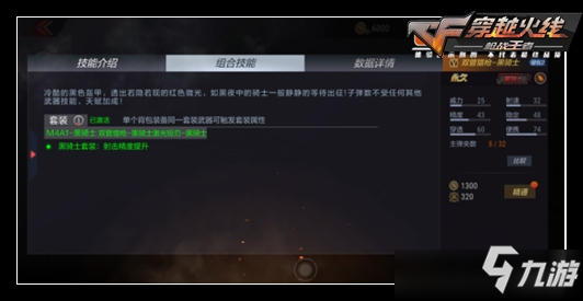 《CF手游》双管猎枪黑骑士怎么样 双管猎枪黑骑士属性图鉴