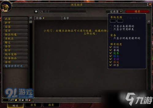 《魔獸世界》8.3拍賣行改動(dòng)了什么 8.3新版拍賣行改動(dòng)內(nèi)容一覽