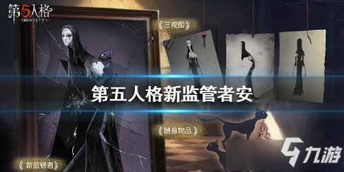 《第五人格》使徒安怎么樣 使徒安屬性分享