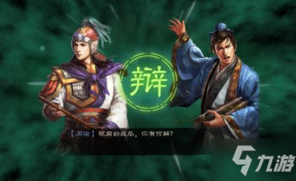 《三国志战略版》2020新版本强力阵容有哪些 2020新版本强力阵容一览