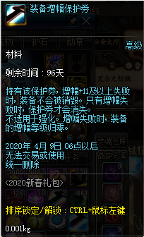 《DNF》装备增幅保护券什么时候到期 2020年装备增幅保护券到期时间