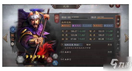 《三国志战略版》张辽怎么搭配阵容 张辽战法阵容搭配攻略