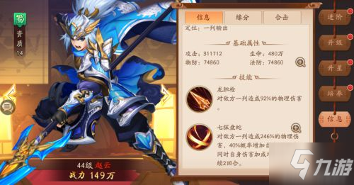 《少年三國(guó)志2》新手入門指南 新手前期用什么武將