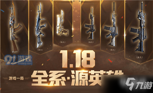 《CF》1.18全系源英雄活动地址 全系源英雄活动1月地址链接截图