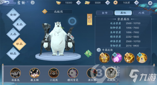《新笑傲江湖》北极熊怎么样 北极熊宠物资料图鉴截图
