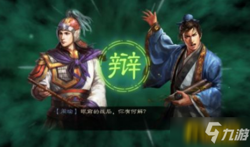 《三国志战略版》新版本强力阵容怎么样 最新版本强力阵容一览