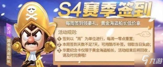 跑跑卡丁车手游黄金海盗船长特点分析 获得流程分享