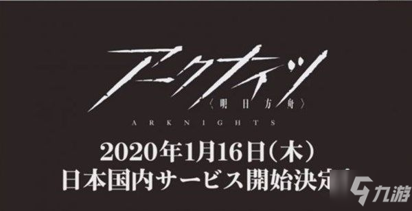 《明日方舟》日服和国服版本会同步吗 日服和国服版本介绍