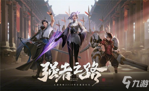 《王者榮耀》S18賽季版本更新了什么 S18賽季版本更新總結(jié)一覽